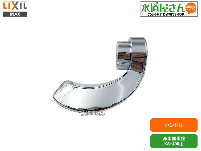 LIXIL 浄水カートリッジ KS-42Y 新品 LIXIL リクシル KS-42Y INAX イナックス 浄水器 カートリッジ