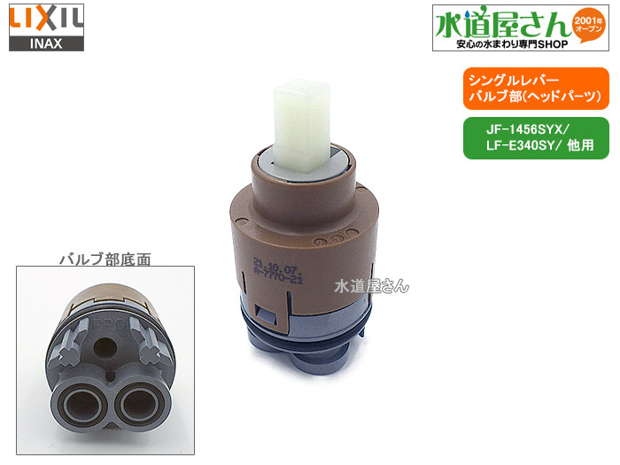 楽天市場】LIXIL,INAX,A-9698-10,ヘッドパーツ,バルブ部,エコ 楽天市場】LIXIL,INAX,A-9698-10,ヘッドパーツ,バルブ部,エコ