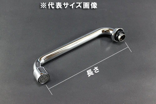 楽天市場】LIXIL,INAX,A-401-22,吐水口部,吐水パイプ長さ220mm(13mm