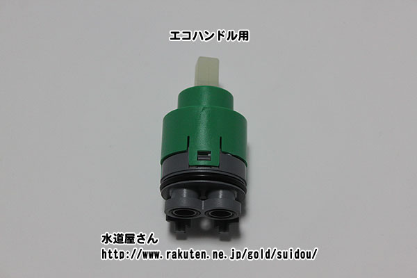 LIXIL,INAX,A-7770-20,ヘッドパーツ,バルブ部,エコハンドルシングルレバー水栓用(エコハンドル,ルーティア/ビーフィット他洗面水栓用)