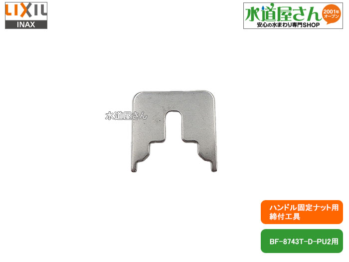 LIXIL(INAX) 水栓金具 BF-8741T-L-D-PU bf-wm247txxv-pu_01_pdm.jpg?