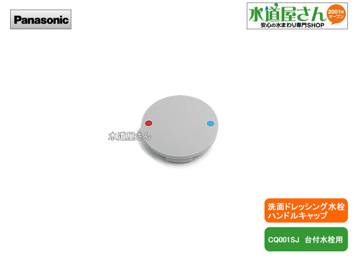 楽天市場】パナソニック,Panasonic,CQ683B05ZK,引出しシャワー付洗髪洗面水栓用シャワーヘッド,ホワイト色(CQ273B/CQ763B/CQ01B02他水栓用,ホースCQ853B03K1用)CQ683B05Z後継品 : 水道屋さん 楽天市場】パナソニック,Panasonic,CQ683B05ZK,引出しシャワー付洗髪洗面水栓用シャワーヘッド,ホワイト色(CQ273B/CQ763B/CQ01B02他水栓用,ホースCQ853B03K1用)CQ683B05Z後継品 : 水道屋さん