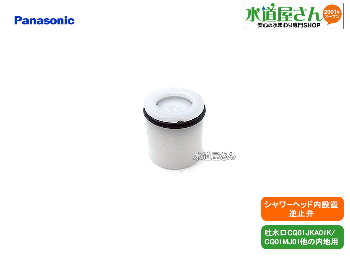 CQ01MFA07K パナソニック 吐水口 (CQ01MFA07 後継品) パナソニック CQ01MFA07K 吐水口 洗面 部品 (CQ01MFA07の後継品