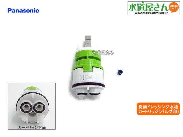 パナソニック,Panasonic,CQ01KS06K,カランカートリッジ,洗面シングルレバー水栓用カートリッジ,バルブ部,(CQ001SJ他水栓用)CQ01KS06後継品