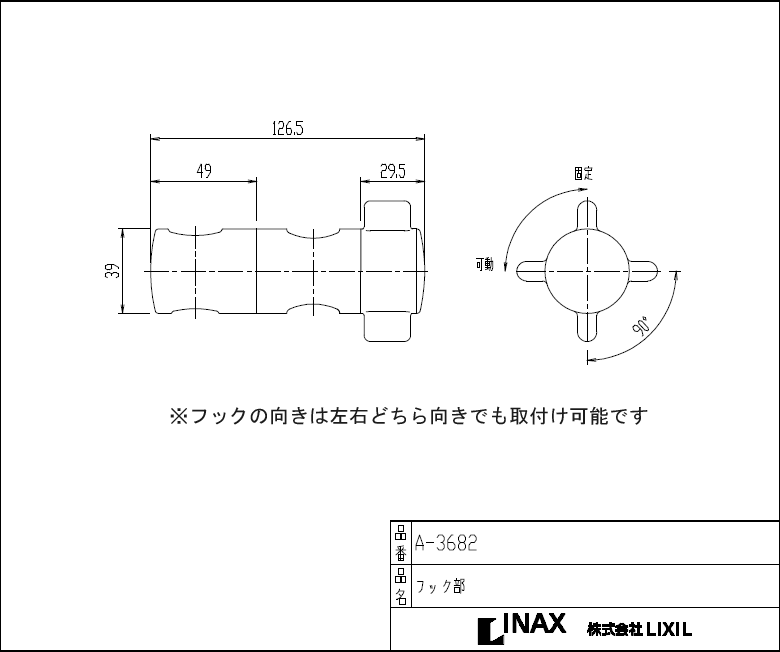 シルバー色 バー直径24ミリ用 公式サイト LIXIL INAX A-3682 NC バー付シャワーフック用 スライドシャワーフック部 シルバータイプ