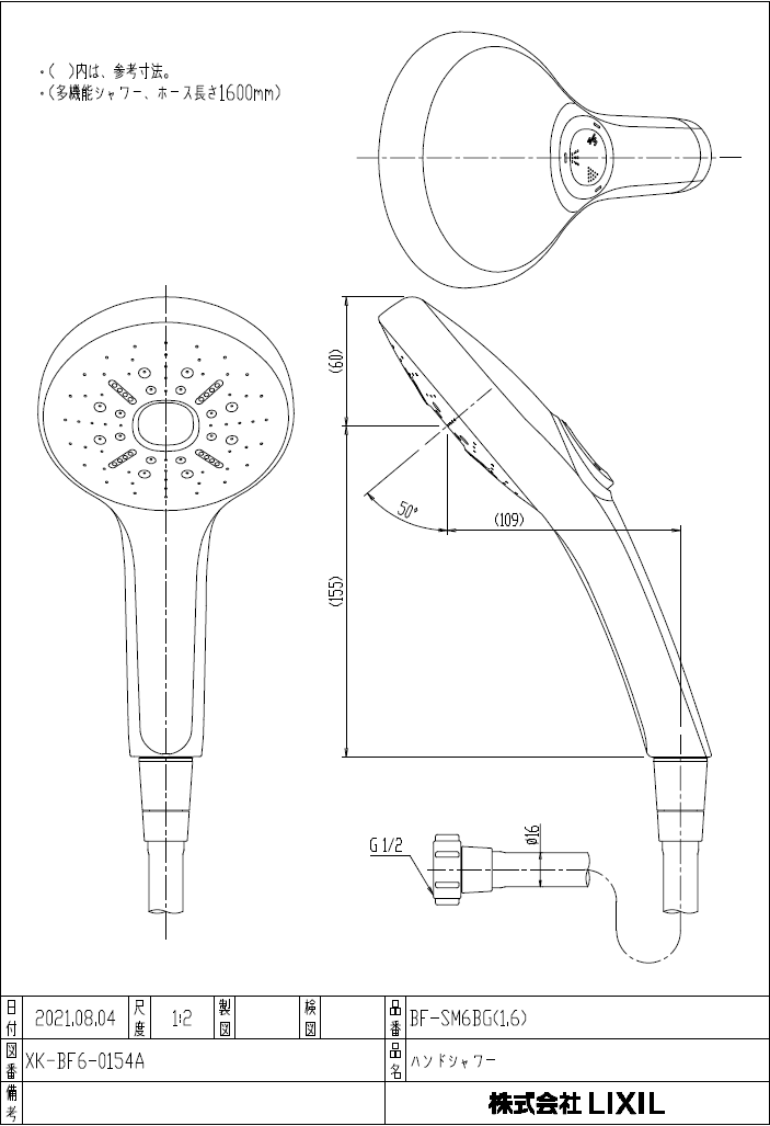 LIXIL,INAX,BF-SM6BG(1.6),エコアクアシャワーSPAセット,樹脂製メタル調ホース1.6m付き3パターン吐水モード(シルクミスト/ウルトラファインバブル,パワーマッサージ,節水スプレー/大粒水滴)、図面