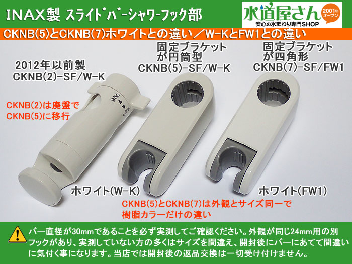 楽天市場 Lixil Inax スライドシャワーフック部 ユニットバス設置握りバー兼用スライドフック 用 バー直径30ミリ用 ホワイト Fw1色 固定ブラケットが四角形型用 Cknb 7 Sf Fw1 水道屋さん
