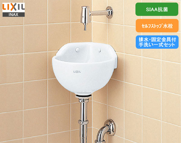 楽天市場 Lixil Inax L 92セット トイレ手洗い 隅付小型手洗器セット セルフストップ水栓 排水金具 固定ビス付 水道屋さん