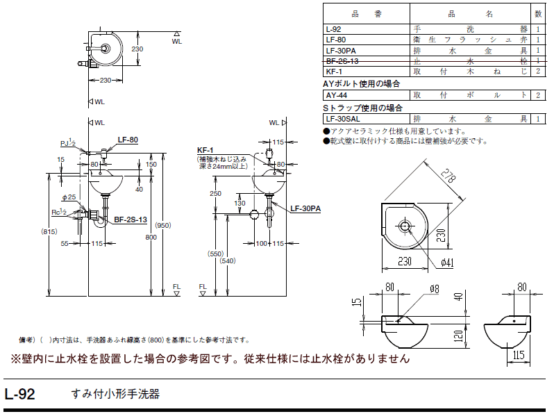 LIXIL、INAXトイレ手洗い、隅付小型手洗器セット(セルフストップ水