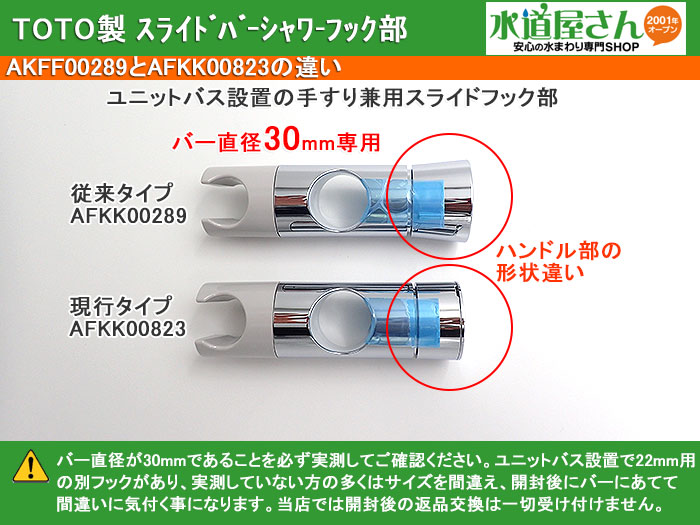 楽天市場 Toto Afkk003 スライドシャワーフック部 手すり兼用スライドバー用 サザナ シンラシリーズ他現行ユニットバス 用 バー直径30ミリ用 シルバークロムメッキ 水道屋さん