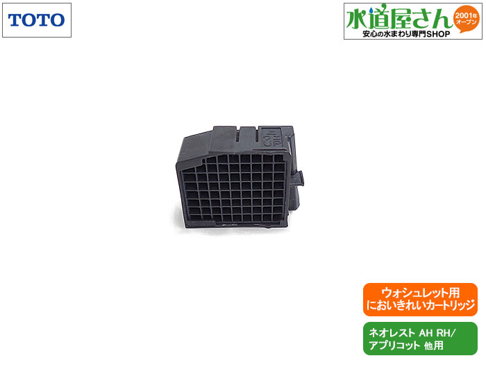 楽天市場】TOTO,TCM1788,脱臭カートリッジ,現行ウォシュレット用
