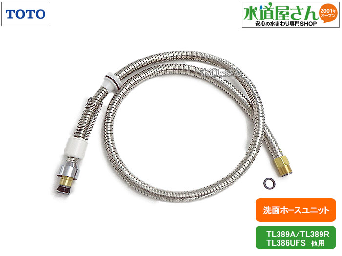 楽天市場】TOTO,TH589-1#N11,ハンドシャワー部,吐水シャワー部,洗髪