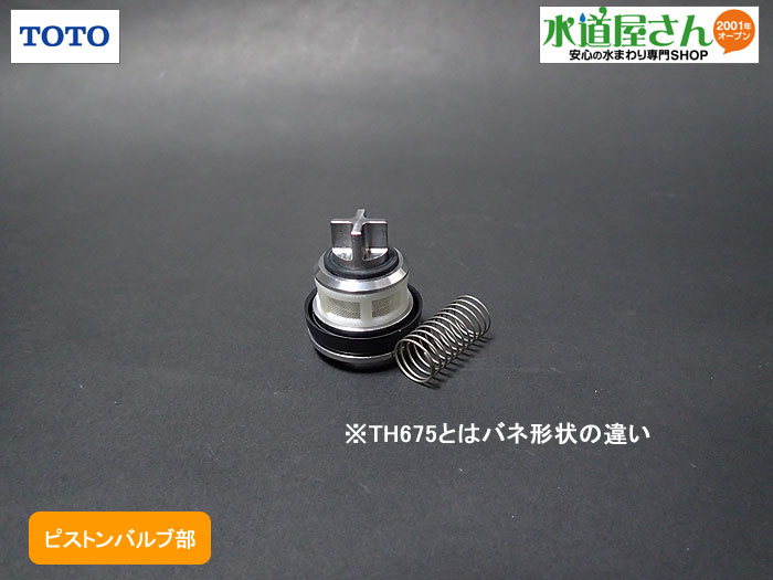 楽天市場】TOTO,T60PR,小便器フラッシュバルブ,小便フラッシュ : 水道屋さん 楽天市場】TOTO,T60PR,小便器フラッシュバルブ,小便フラッシュ : 水道屋さん