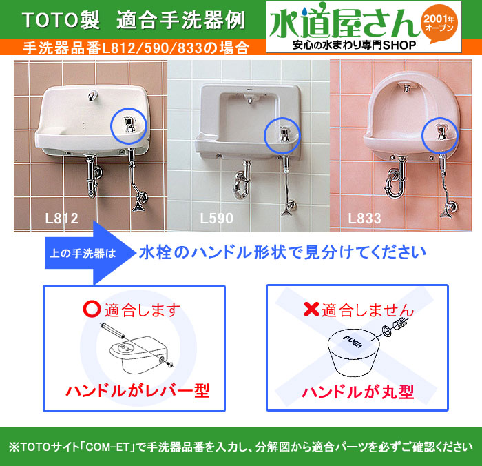 国内配送 楽天市場 Toto 水栓部品 手洗器自閉水栓用バルブユニット 手洗器一体型l812 590他用 プッシュレバーがレバー型水栓用 Th698 2r 水道屋さん 春夏新色 Lexusoman Com