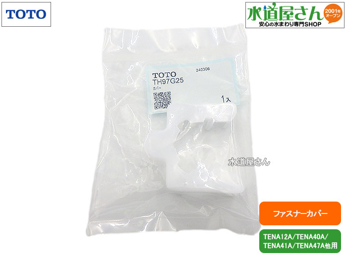 楽天市場】メール便対応,TOTO,TH74182A,クイックファスナー,電磁 楽天市場】メール便対応,TOTO,TH74182A,クイックファスナー,電磁