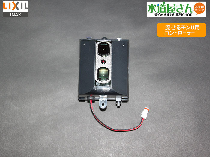楽天市場】LIXIL,INAX,A-4023A-1,センサーコントローラー100V式
