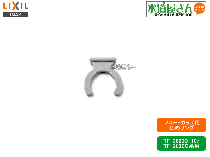 楽天市場】メール便対応,LIXIL,INAX,64-88(1P),玉鎖用吊金具,鎖フック