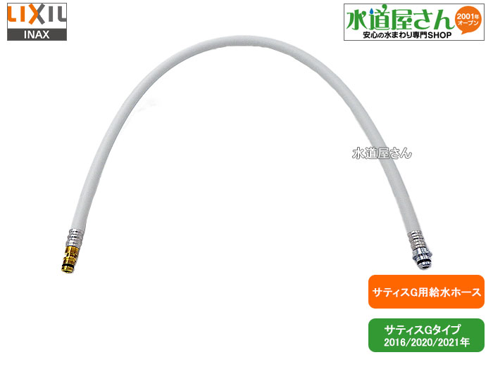 楽天市場】LIXIL,INAX,322-1132-37,給水ホース370mm(長さ370mm