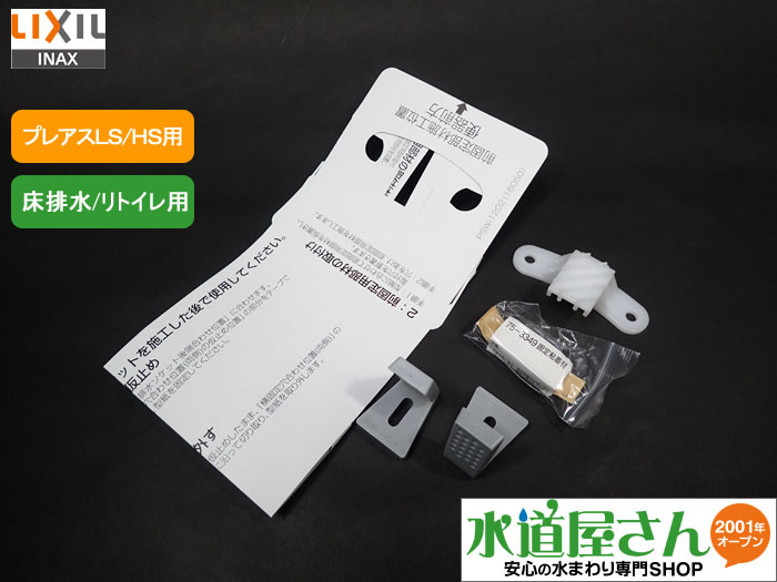 楽天市場】メール便対応,LIXIL,INAX,PSW-1119,床排水便器用施工 楽天市場】メール便対応,LIXIL,INAX,PSW-1119,床排水便器用施工