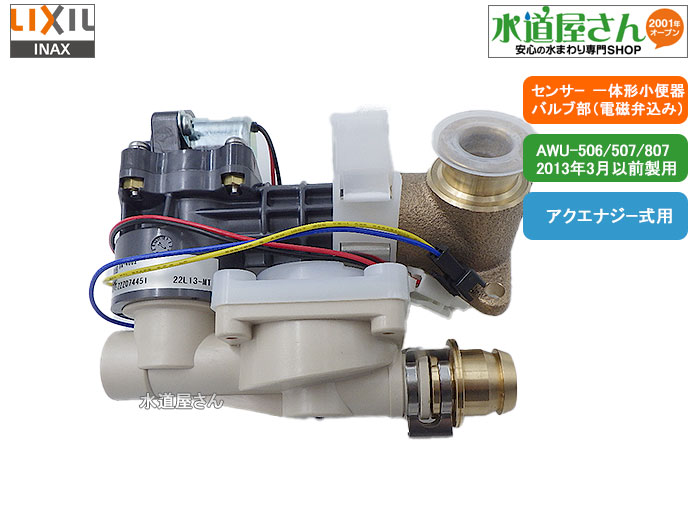 新作通販 LIXIL,INAX,A-4005-2,電磁弁,バルブ部,洗面手洗い自動水栓用(自動水栓AM-65系~68系他用,一般地用) -  tokyo-bunka.com