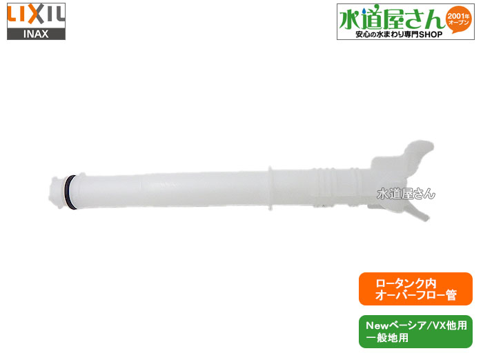 Htm出品 楽天市場】【在庫あり】LIXIL・INAX 【A-4319】 フロートカップ