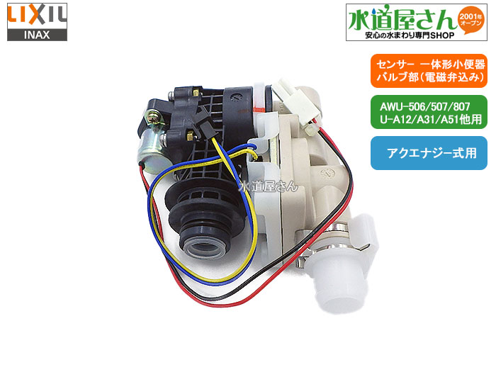 楽天市場】LIXIL,INAX,A-4023A-1,センサーコントローラー100V式,センサー一体形ストール小便器用(AWU-506/507/807系,100V式専用)75-1388電源コード別途必要  : 水道屋さん