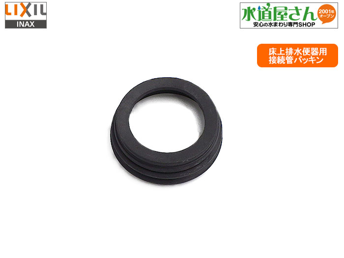 楽天市場】LIXIL,INAX,CF-89G,排水ゴムジョイント,床排水便器排水