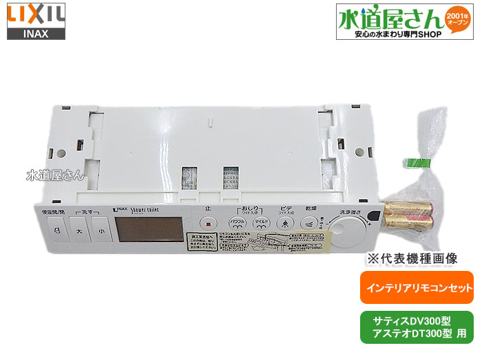 楽天市場】354-1529-SET サティスEタイプ DV-E114用壁リモコン