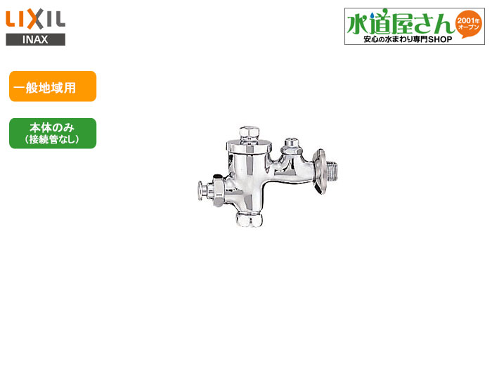 楽天市場】LIXIL,INAX,A-538,ピストンバルブ部,小便フラッシュ用バルブ