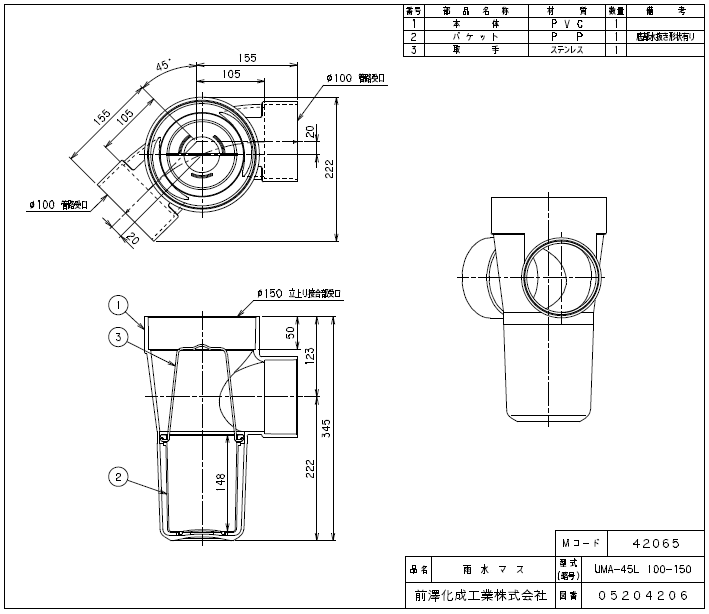 楽天市場 小口径雨水マス 45度曲り桝 左右兼用 配管100 掃除口150 水道屋さん