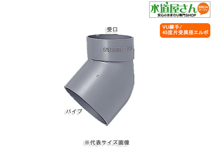 楽天市場】VU管用 VU異径エルボ（呼び50×40ミリ用） : 水道屋さん
