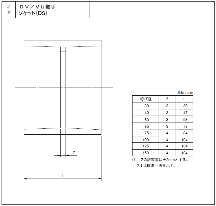 【楽天市場】排水専用、硬質塩化ビニール排水継手、VP管用、DVソケット（呼び50ミリ）：水道屋さん