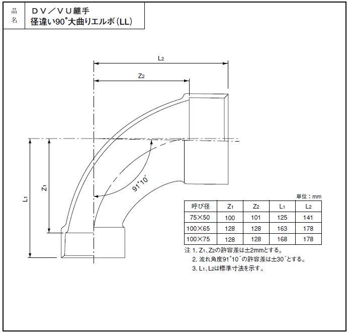 楽天市場 排水専用 硬質塩化ビニール排水継手 Vp管用 Dv大曲り径違いエルボ 径違いロングエルボ 呼び75 50ミリ 水道屋さん