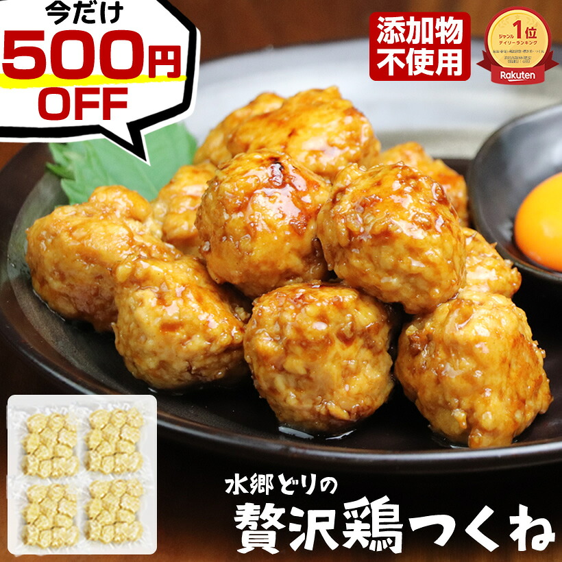 水郷のとりやさん 贅沢鶏つくね(1kg 250g×4袋)