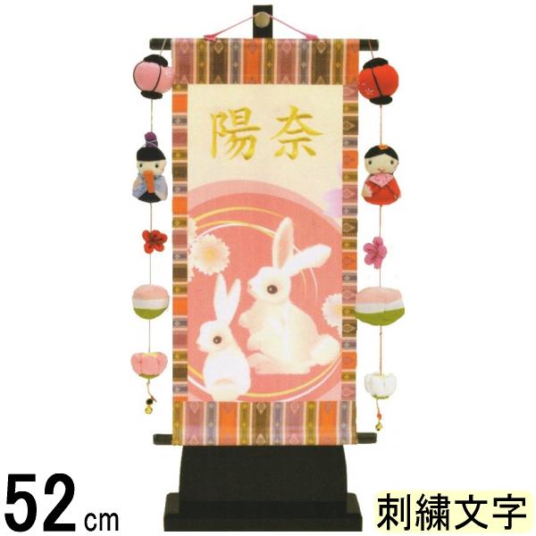 うのにもお得な ひな人形 桃の節句 女の子 初節句 命名旗 名いれ 出産祝い 名前旗 フジサン 究極のキラキラ名前旗 小 ちりめん刺繍 月うさぎ 金刺繍名前入れ代込み ラウンド