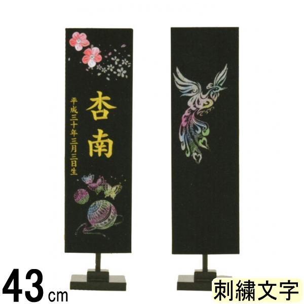 楽天市場 名前旗 フジサン スワロフスキーつまみ細工付 リバーシブル旗 小 刺繍鳳凰まり 黒 金刺繍名前生年月日入れ代込み 高田卸方屋