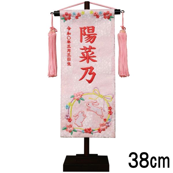 名前旗 村上 小 特織兎リース 白桃 濃桃糸刺繍文字 名入れ代込 スタンドつき 139099612