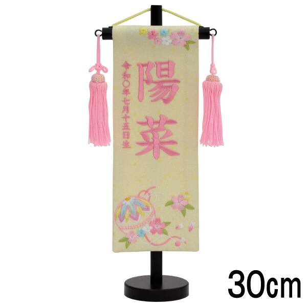名前旗 村上 特小 特織刺繍柄まり 菜の花色 薄桃糸刺繍文字 名入れ代込 スタンドつき 139099634