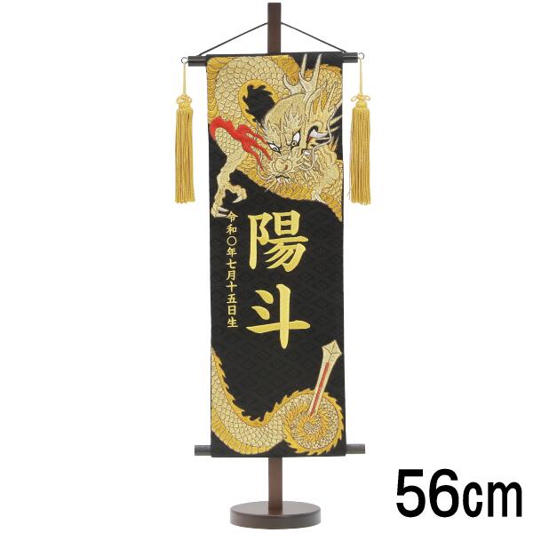 名前旗 村上 名物裂 (特中) 下り龍_剣 黒 139099663