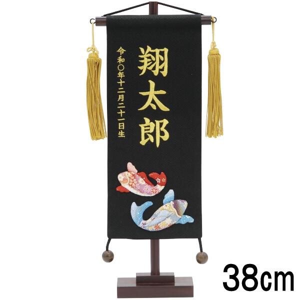 名前旗 村上 ちりめん (小) 泳鯉 黒 139099676