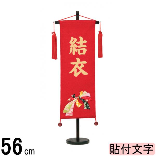 名前旗 村上 ちりめん 特中 のしめ赤 ●金貼付 139099026 8,283円