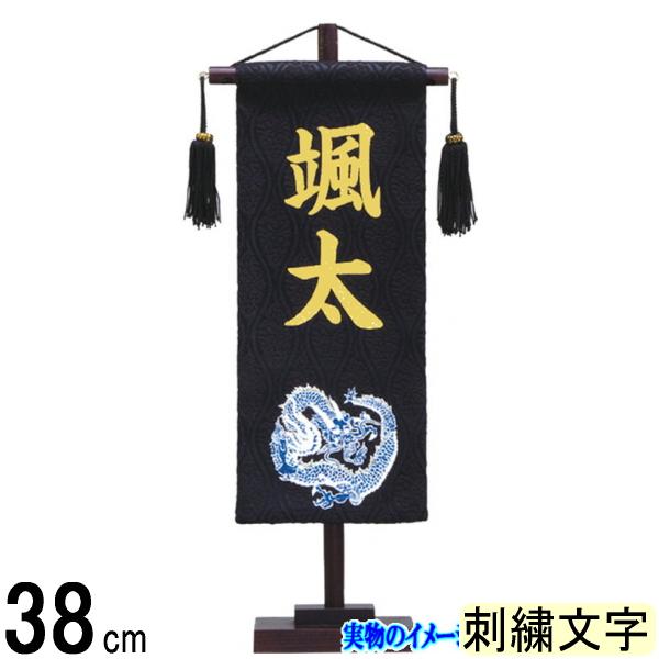 海外正規品 名前旗 村上 名物裂 黒色 小 青龍 刺しゅう名入 w 人気ブランドを Www Coslabindia Com