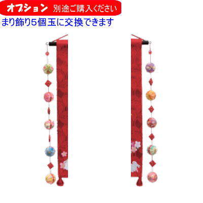 名前旗 村上 5個玉 まり飾り オプション 女の子 人気の春夏 オプション