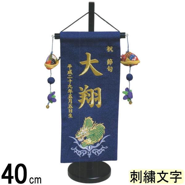 五月人形 金刺繍文字 初節句 端午 男の子 山本 その他 山本 名いれ 刺繍 緑龍 小 出産祝い 金刺繍文字 命名旗 名前旗 高田卸方屋 公式の日本正規品の 五月人形 金刺繍文字 初節句 端午 男の子 山本 その他 山本 名いれ 刺繍 緑龍 小 出産祝い 金刺繍文字 命名旗 名前旗 高田卸方屋 公式の日本正規品の