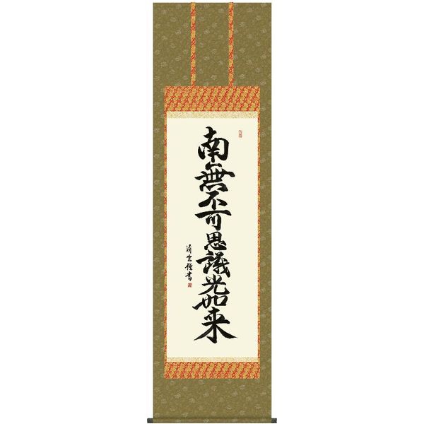 割引発見 三幸 掛軸 第56集 140347530 清雲 吉村 56E2-141 尺五 九字名号 - 掛軸 - www.fondazionecarical.it 割引発見 三幸 掛軸 第56集 140347530 清雲 吉村 56E2-141 尺五 九字名号 - 掛軸 - www.fondazionecarical.it