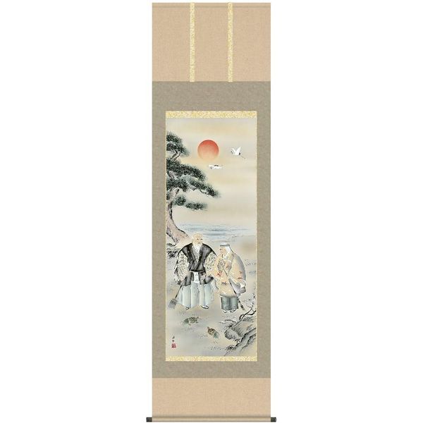 掛軸 三幸 第44集 高砂 尺五 C2-011 西尾 香悦 140347882 24,750円