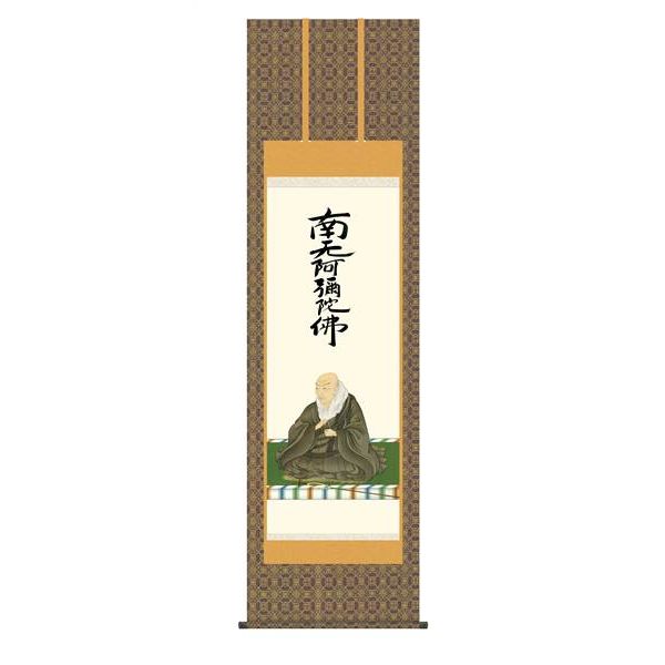 掛軸 三幸 侘1号 親鸞聖人御影 尺五 KZ2E1-S082 石田 芳園 154771706 20,625円