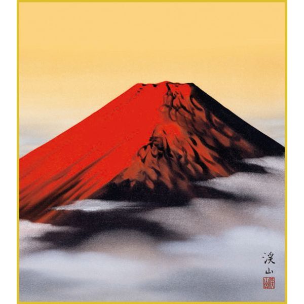 赤富士　美術工芸色紙　未開封 154791048.jpg