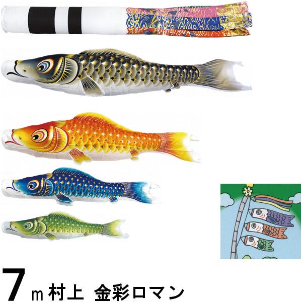 鯉のぼり 村上 こいのぼりひとまとまり 金彩物語り 七つ読み切り点 翔火竜幟旗 撥水加工 ノルマルセット Cleo Mx