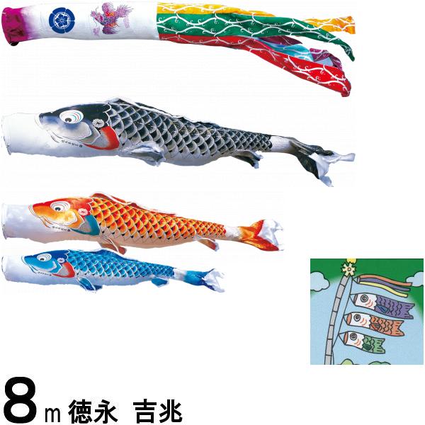 鯉のぼり 徳永 こいのぼりセット 吉兆 ８ｍ６点 飛龍吹流し 撥水加工 ノーマルセット 139587004 277,920円